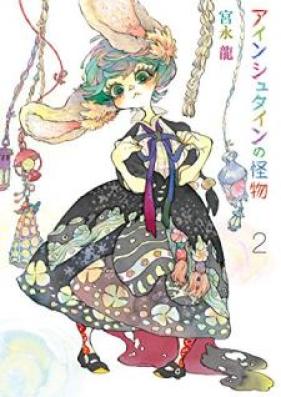 アインシュタインの怪物 raw 第01-02巻 [Einstein no Kaibutsu vol 01-02]