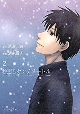 秒速５センチメートル raw 第01-02巻 [Byousoku 5cm vol 01-02]