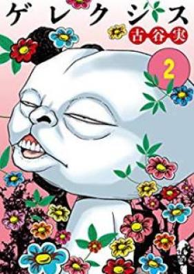 ゲレクシス raw 第01-02巻 [Gurexis vol 01-02]