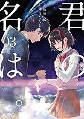 君の名は。 raw 第01-03巻 [Kimi no Na wa vol 01-03]