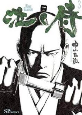 泣く侍 raw 第01-03巻 [Naku Samurai vol 01-03]