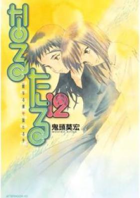 なるたる raw 第01-12巻 [Narutaru vol 01-12]