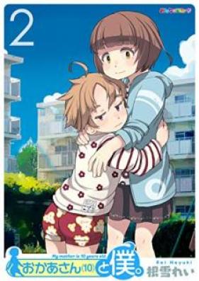 おかあさん（10）と僕。 raw 第01-02巻 [Okasan Jissai to Boku vol 01-02]