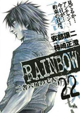 RAINBOW 二舎六房の七人 raw 第01-22巻 [Rainbow vol 01-22]