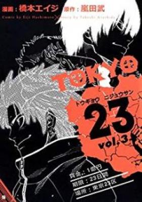 TOKYO23 raw 第01-03巻