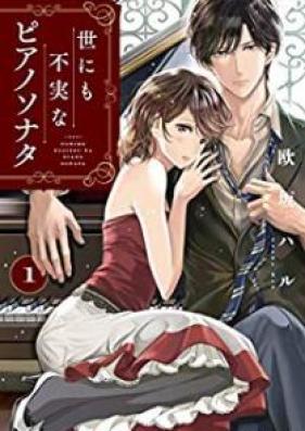 世にも不実なピアノソナタ raw 第01巻