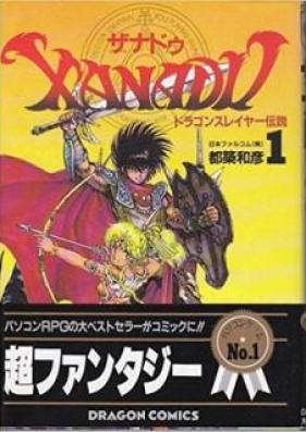 ザナドゥ―ドラゴンスレイヤー伝説 raw 第01巻